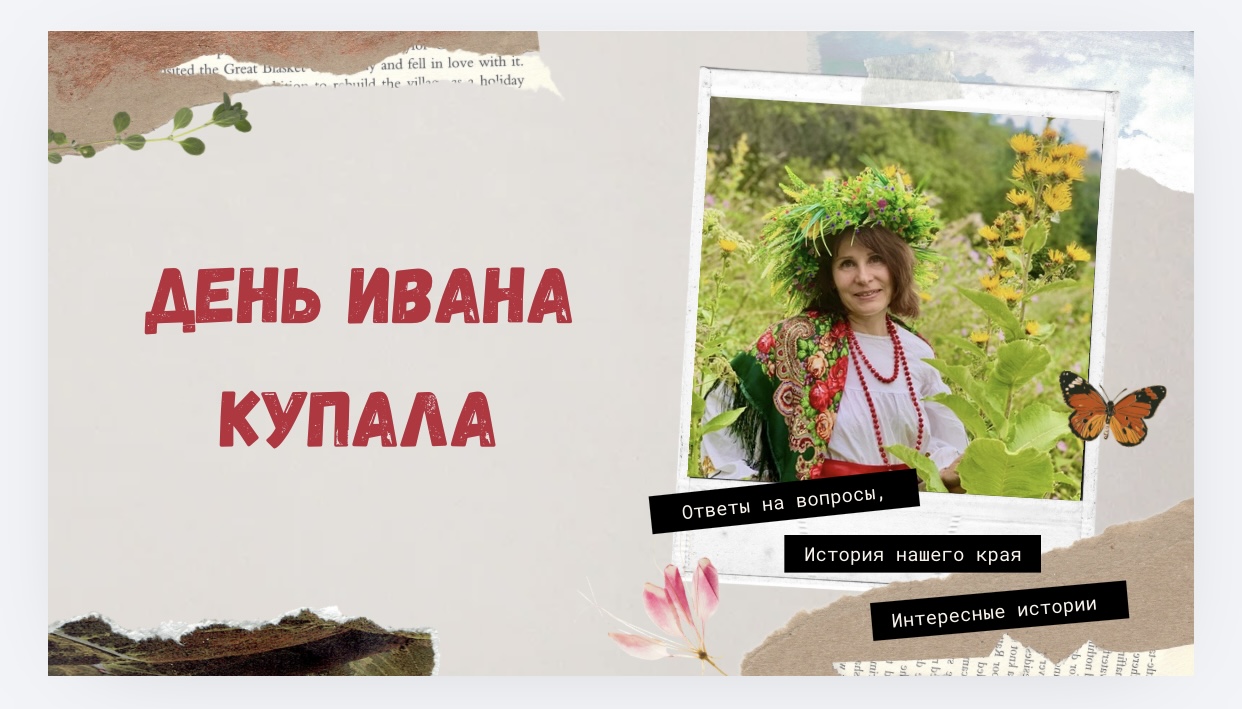 День Ивана Купала