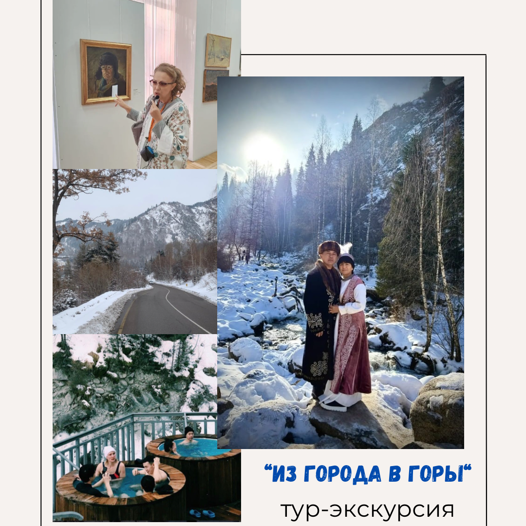 Экскурсия по Алматы